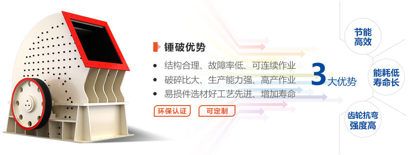紅星錘式破碎機效果好，優(yōu)勢多，用戶稱贊