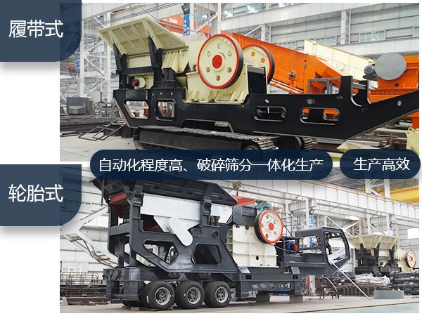 沙石料移動式破碎機效率高、功能多